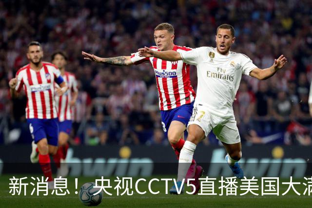 新消息！央视CCTV5直播美国大满贯，王楚钦孙颖莎迎战张本兄妹冲击冠军
