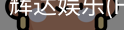 辉达官方平台